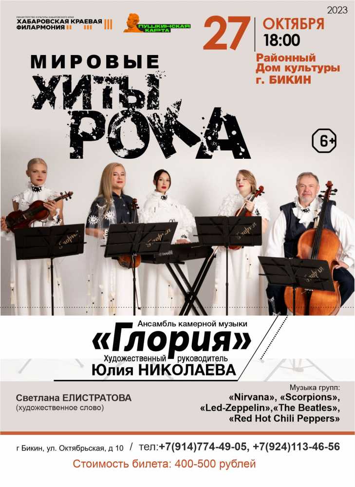 Мировые хиты рока