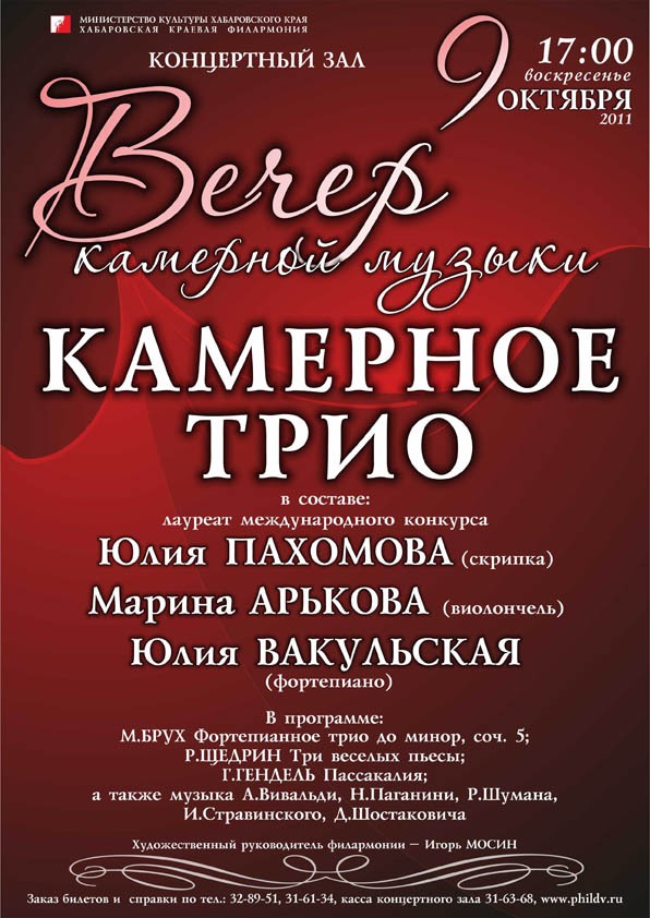 ВЕЧЕР КАМЕРНОЙ МУЗЫКИ