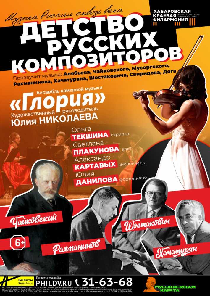 Детство русских композиторов