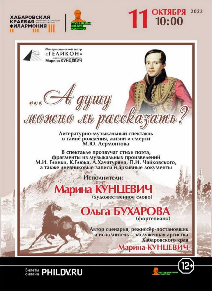 "...А душу можно ль рассказать?"