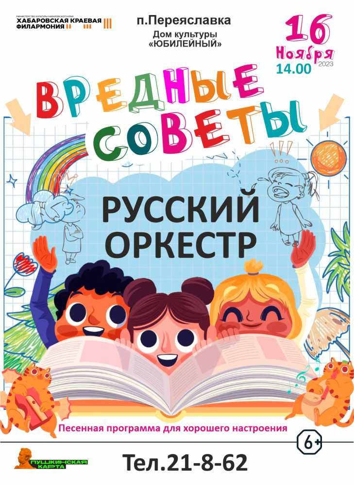 ВРЕДНЫЕ СОВЕТЫ