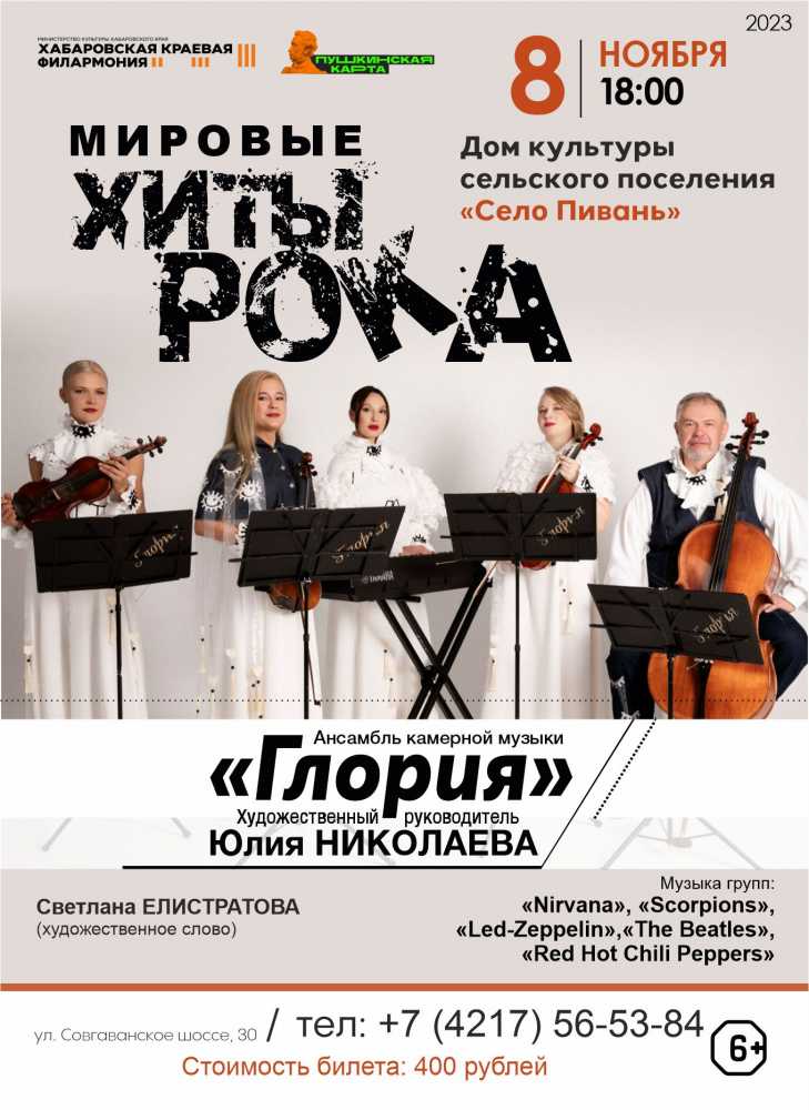 Мировые хиты рока
