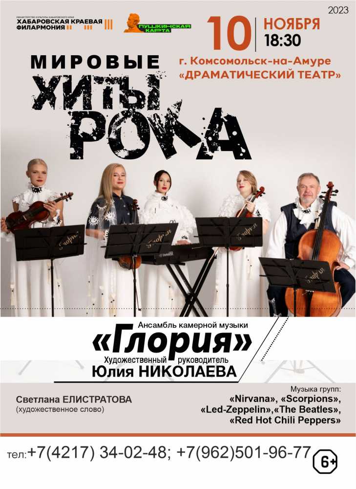 Мировые хиты рока