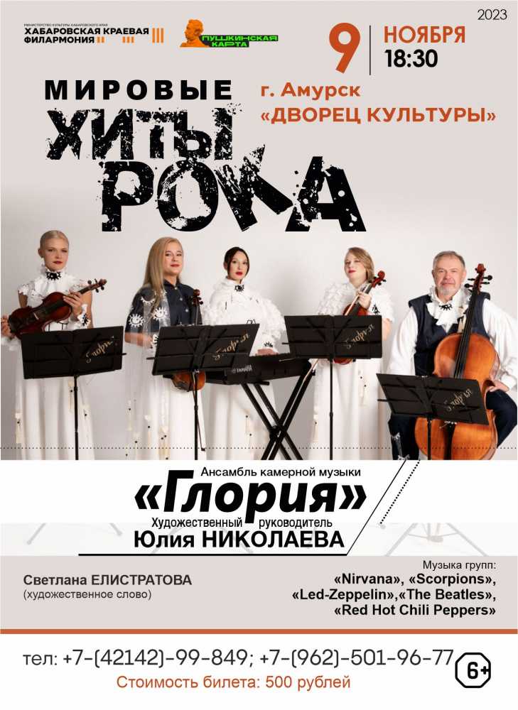 Мировые хиты рока