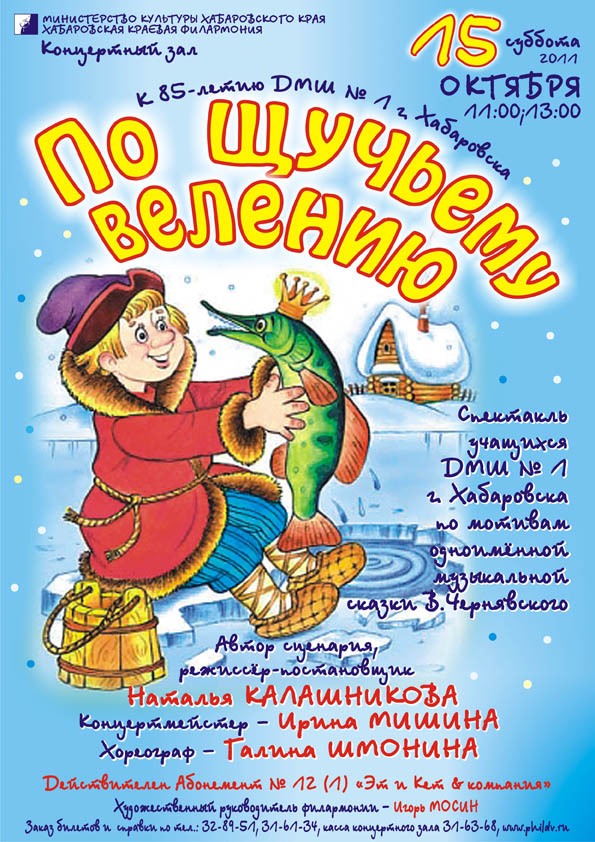 ПО ЩУЧЬЕМУ ВЕЛЕНИЮ