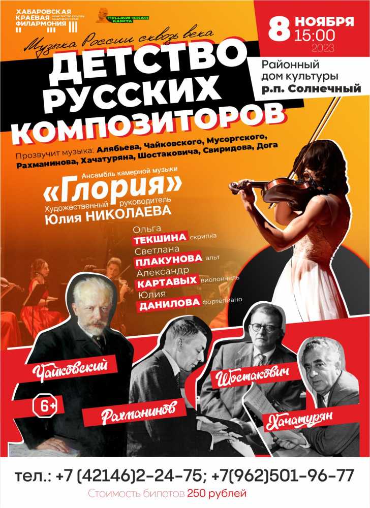 Детство русских композиторов