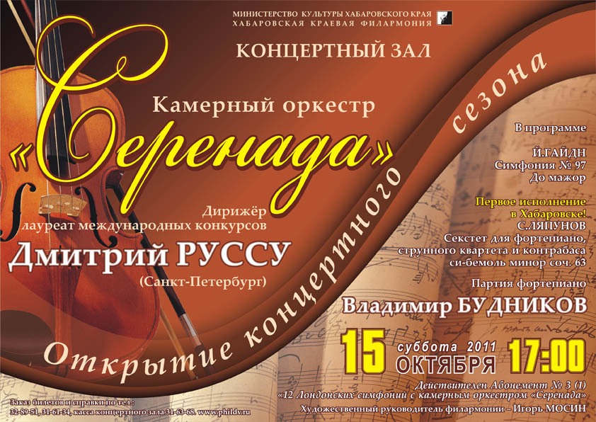 Камерный оркестр «СЕРЕНАДА»