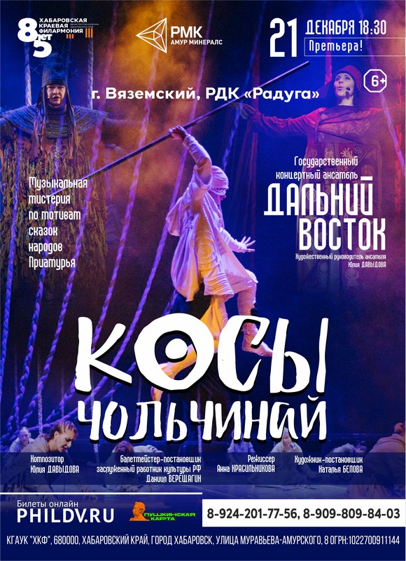 КОСЫ ЧОЛЬЧИНАЙ