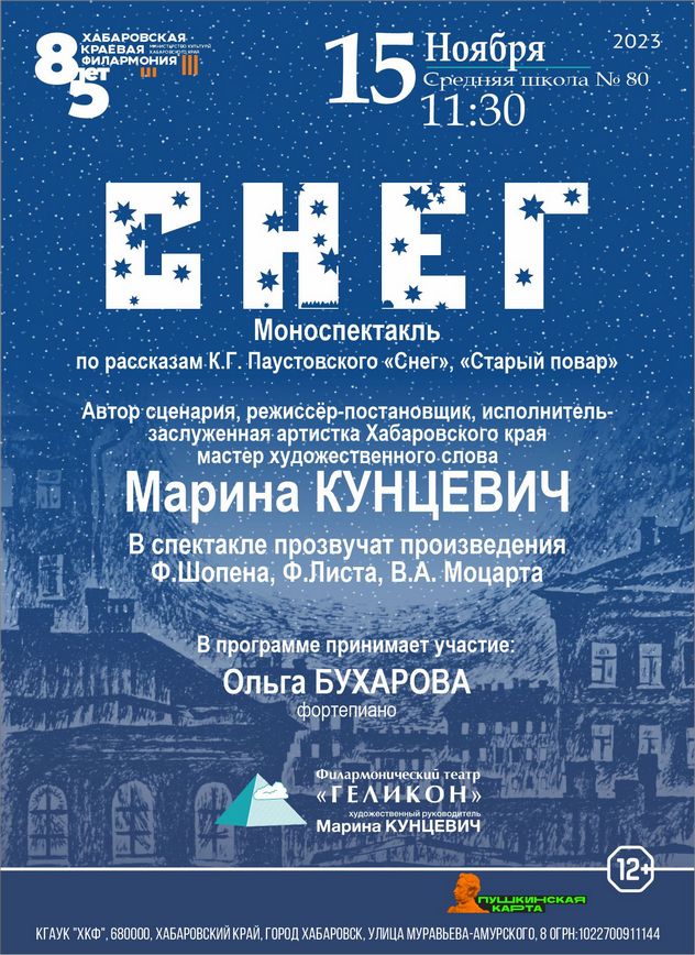 СНЕГ