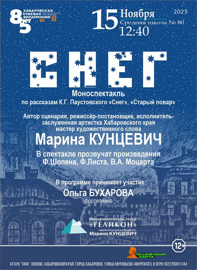 СНЕГ