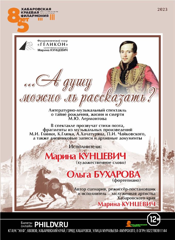 "...А душу можно ль рассказать?"