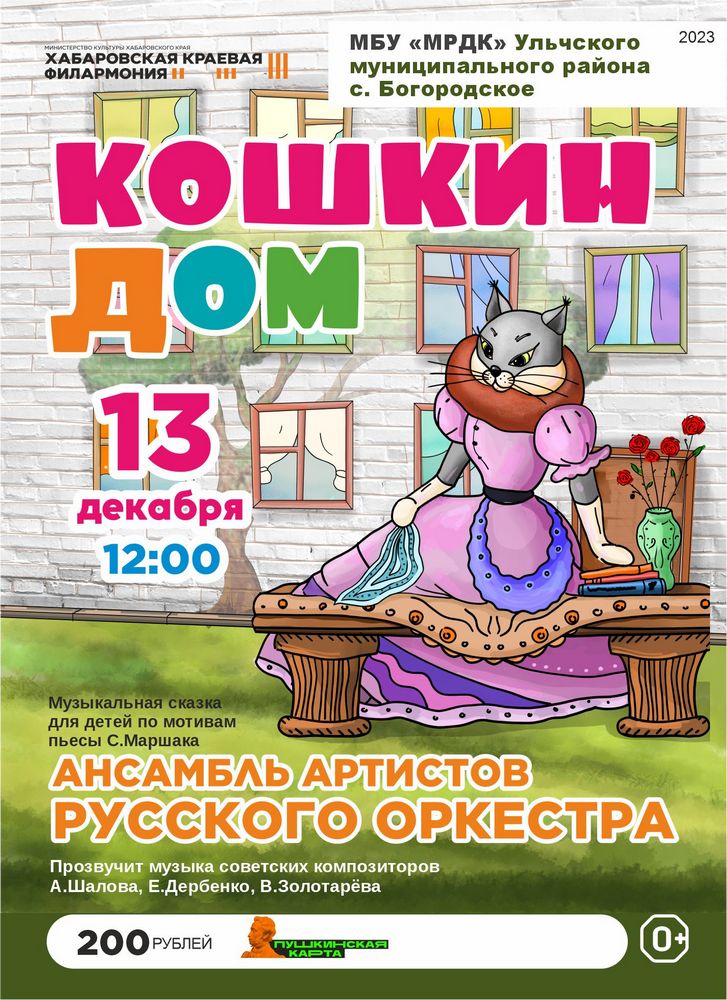 КОШКИН ДОМ