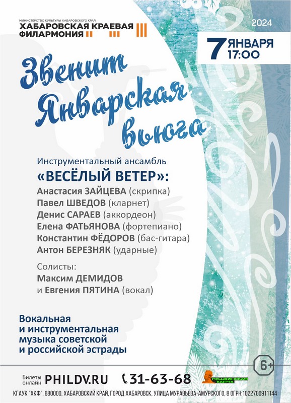 ЗВЕНИТ ЯНВАРСКАЯ ВЬЮГА