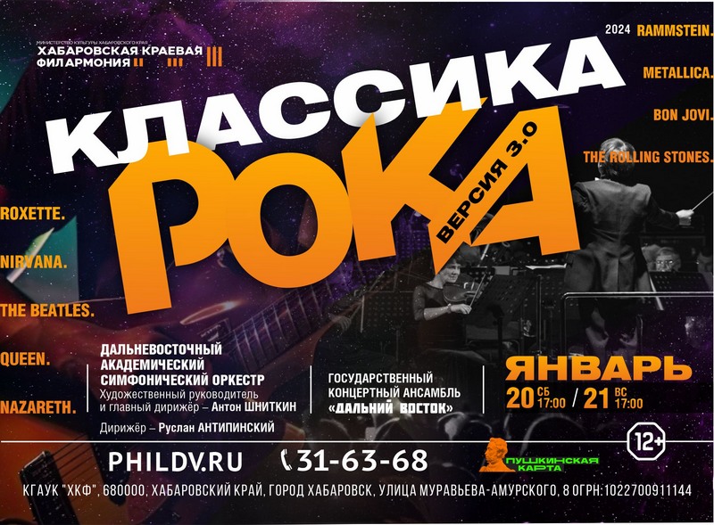 КЛАССИКА РОКА. ВЕРСИЯ 3.0