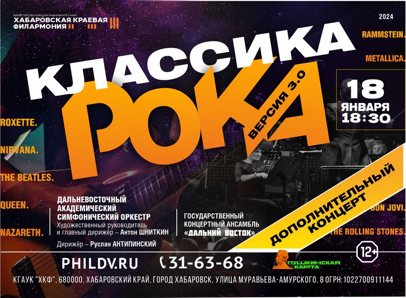 КЛАССИКА РОКА. ВЕРСИЯ 3.0
