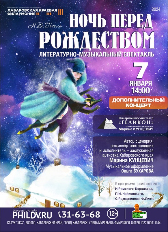 НОЧЬ ПЕРЕД РОЖДЕСТВОМ