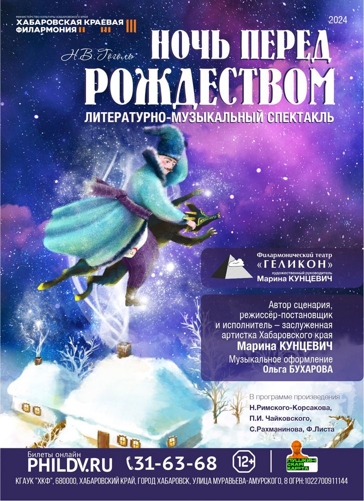 НОЧЬ ПЕРЕД РОЖДЕСТВОМ