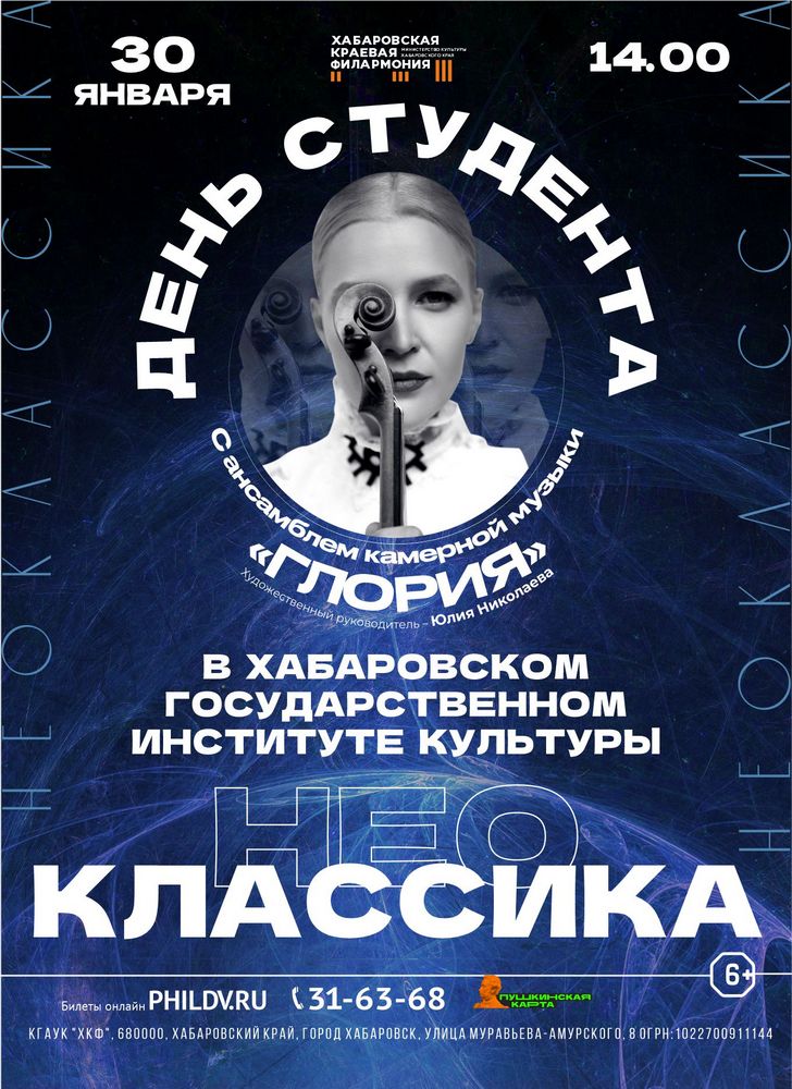 Глория. НЕОКЛАССИКА