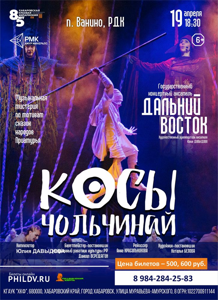 КОСЫ ЧОЛЬЧИНАЙ