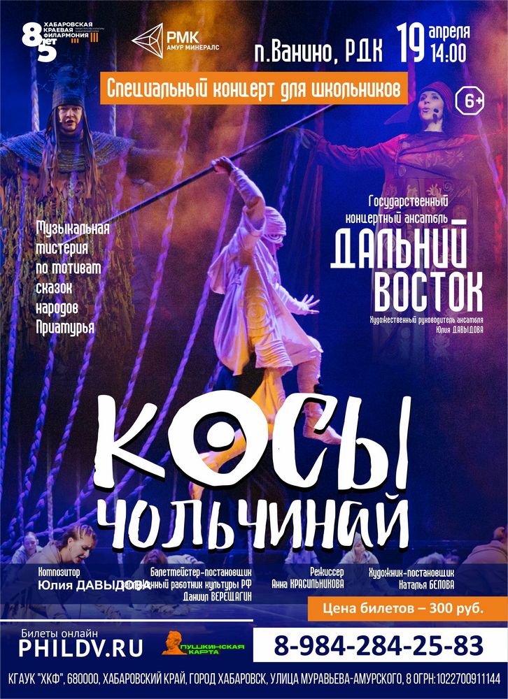 КОСЫ ЧОЛЬЧИНАЙ