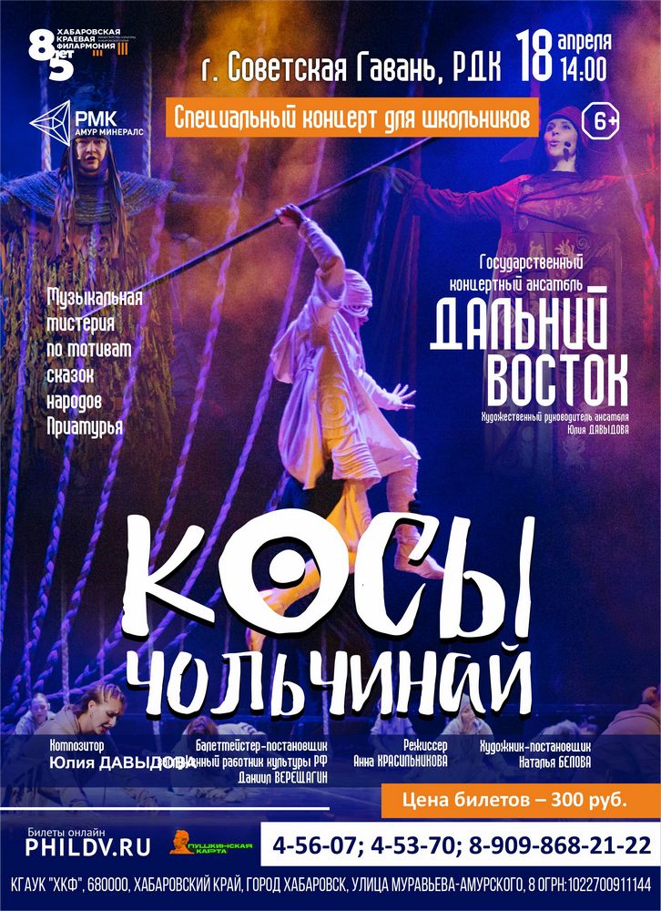 КОСЫ ЧОЛЬЧИНАЙ