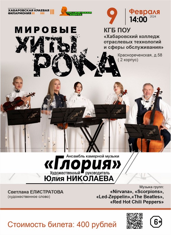 МИРОВЫЕ ХИТЫ РОКА