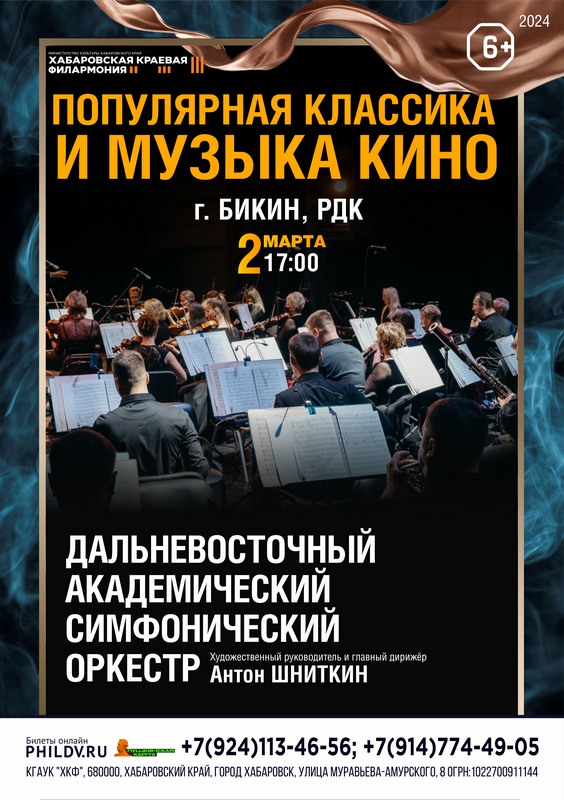 Популярная классика и музыка кино