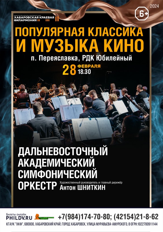 Популярная классика и музыка кино