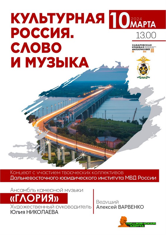 КУЛЬТУРНАЯ РОССИЯ.СЛОВО И МУЗЫКА