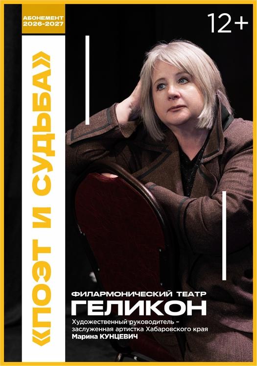 ПОЭТ И СУДЬБА