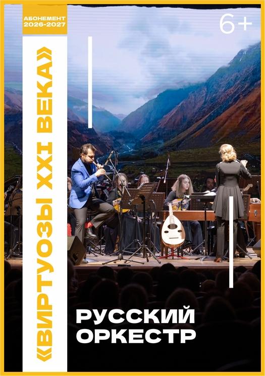 ВИРТУОЗЫ XXI ВЕКА