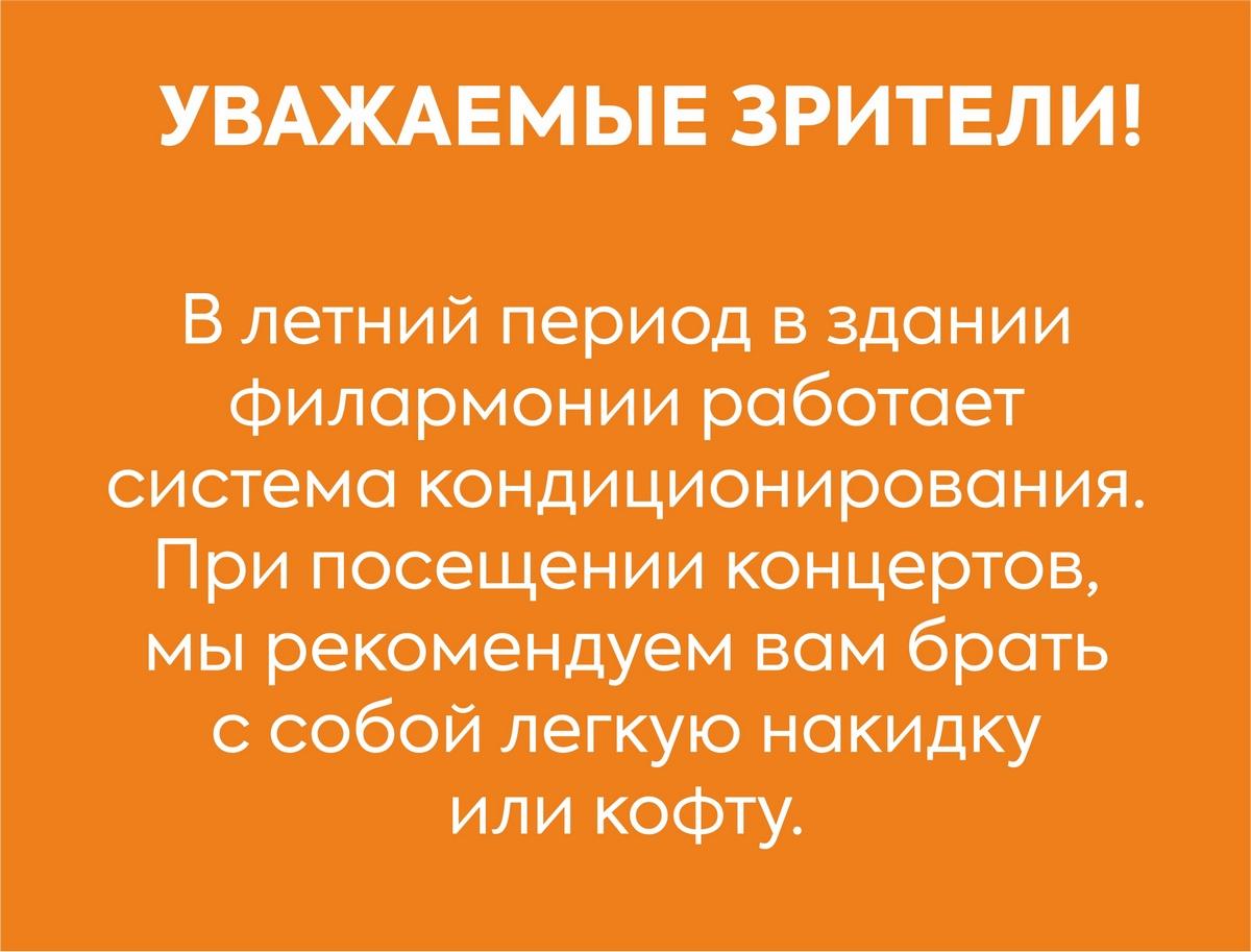 Летний период