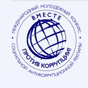Антикоррупция