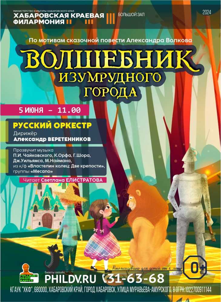 ВОЛШЕБНИК ИЗУМРУДНОГО ГОРОДА