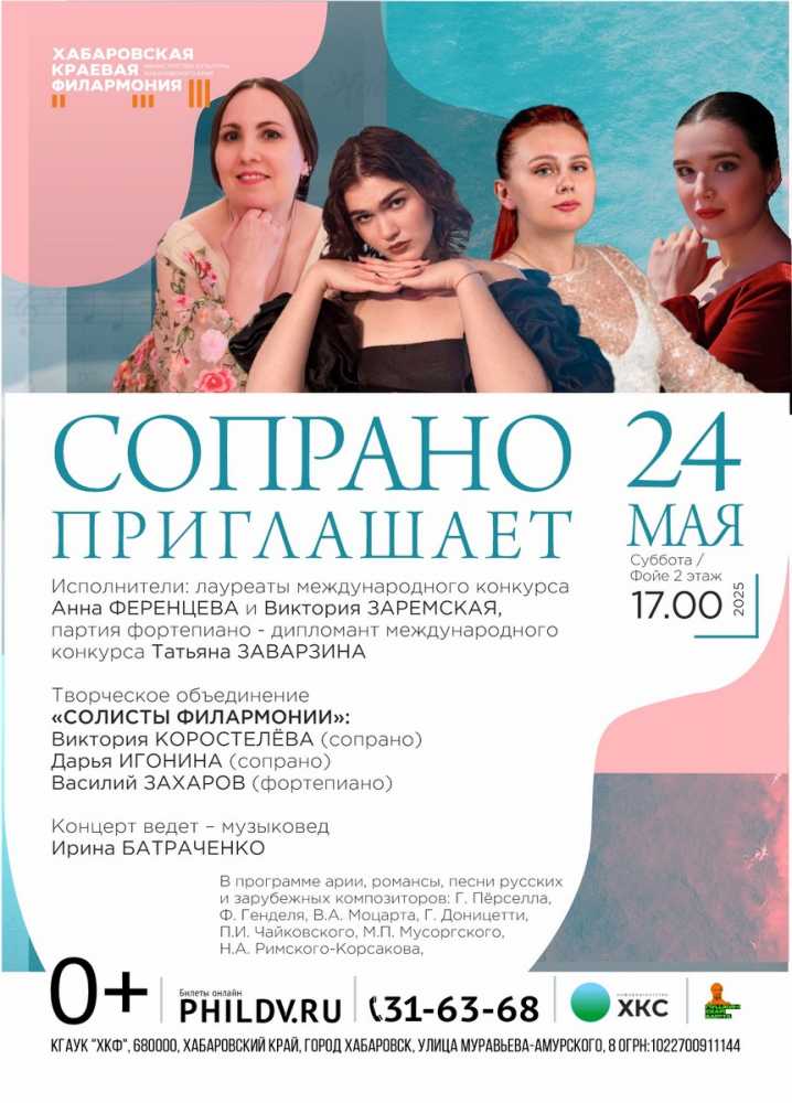 СОПРАНО ПРИГЛАШАЕТ