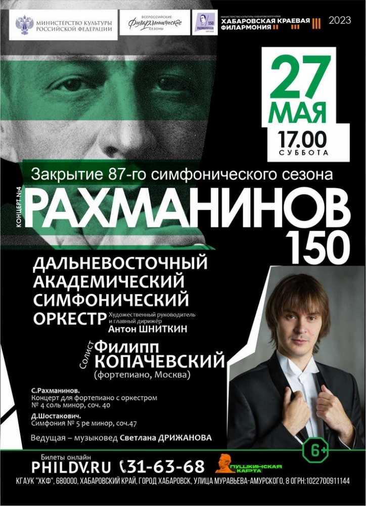 РАХМАНИНОВ. КОНЦЕРТ № 4