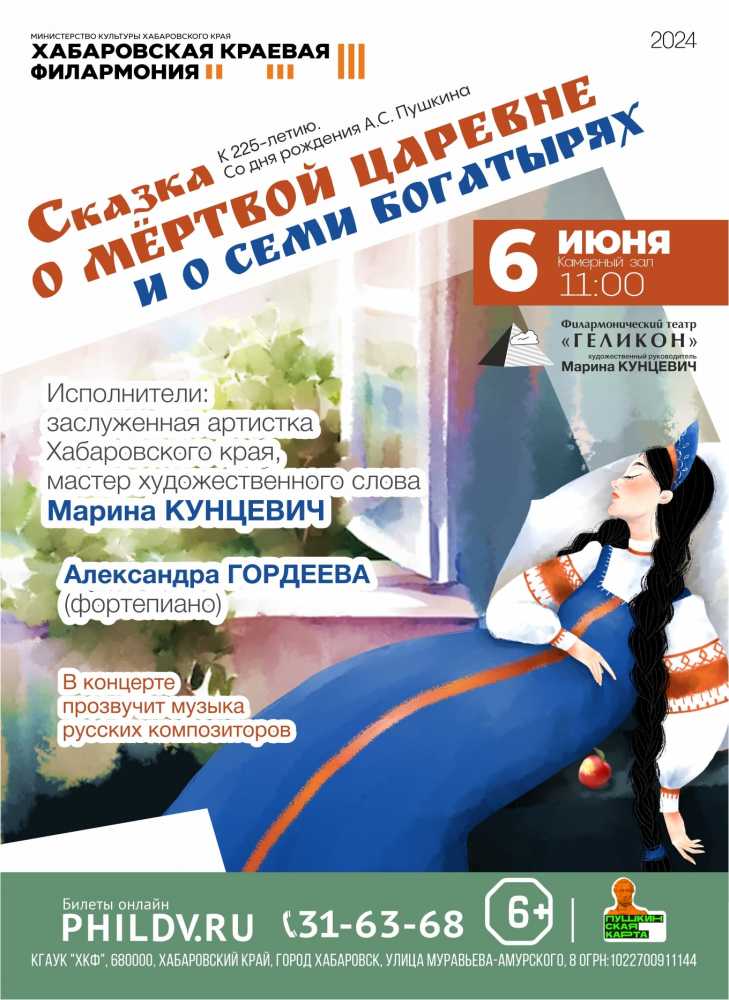 СКАЗКА О МЁРТВОЙ ЦАРЕВНЕ И О СЕМИ БОГАТЫРЯХ