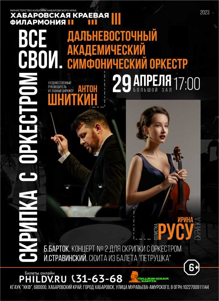 ВСЕ СВОИ. СКРИПКА С ОРКЕСТРОМ