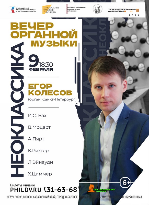 ОРГАН. НЕОКЛАССИКА