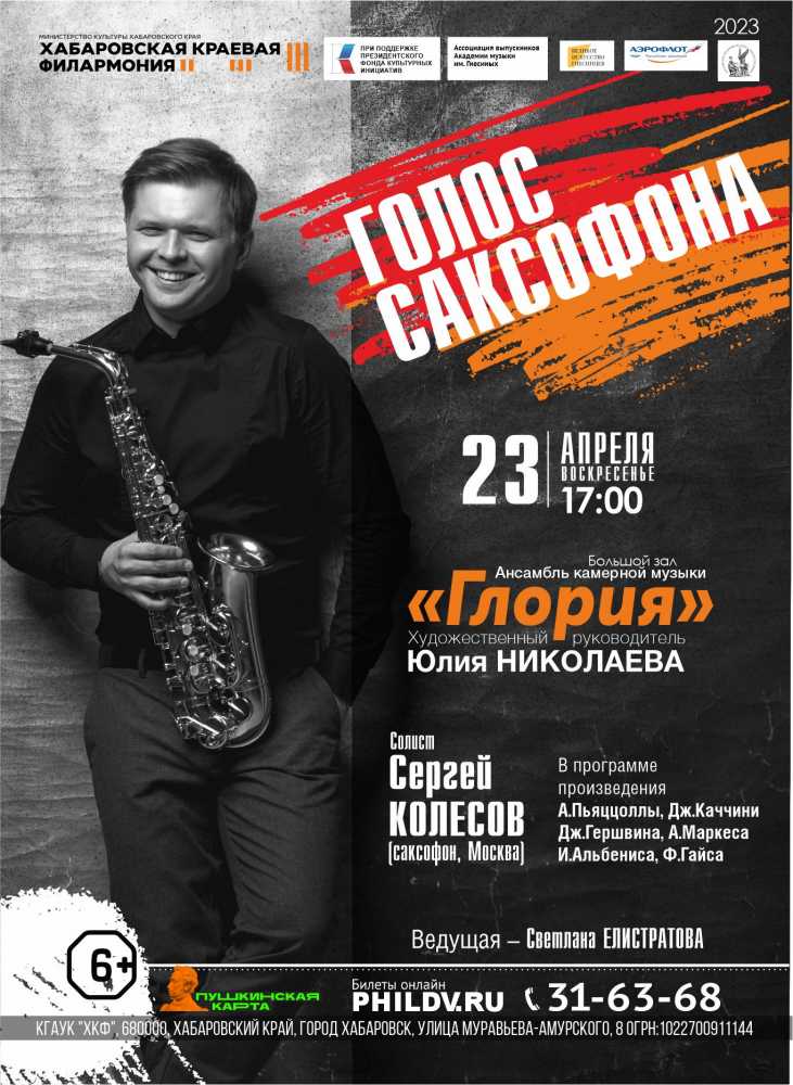 ГЛОРИЯ. ГОЛОС САКСОФОНА