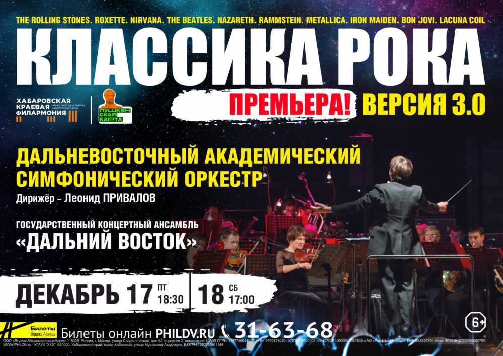 КЛАССИКА РОКА. ВЕРСИЯ 3.0