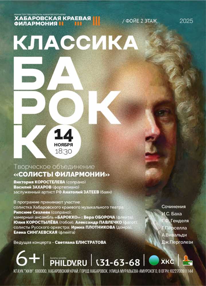 КЛАССИКА БАРОККО