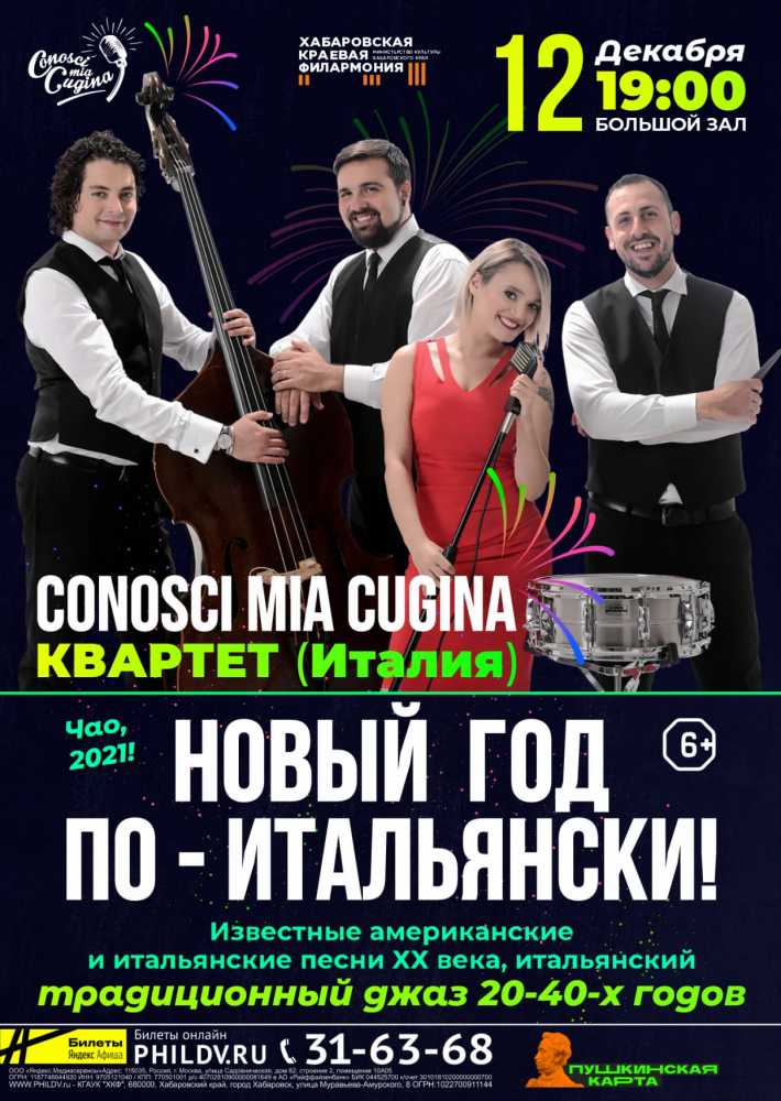 НОВЫЙ ГОД ПО - ИТАЛЬЯНСКИ! ЧАО, 2021!
