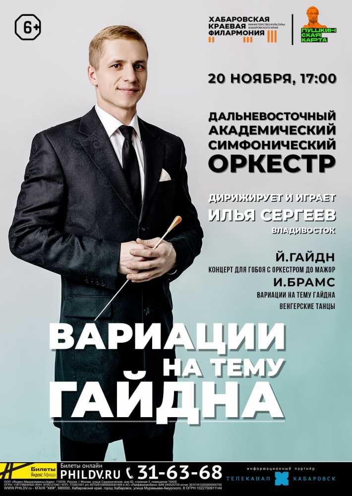 ВАРИАЦИИ НА ТЕМУ ГАЙДНА