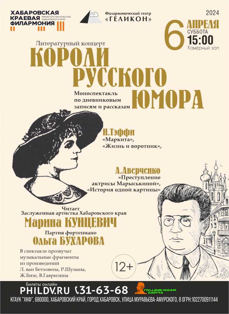 КОРОЛИ РУССКОГО ЮМОРА
