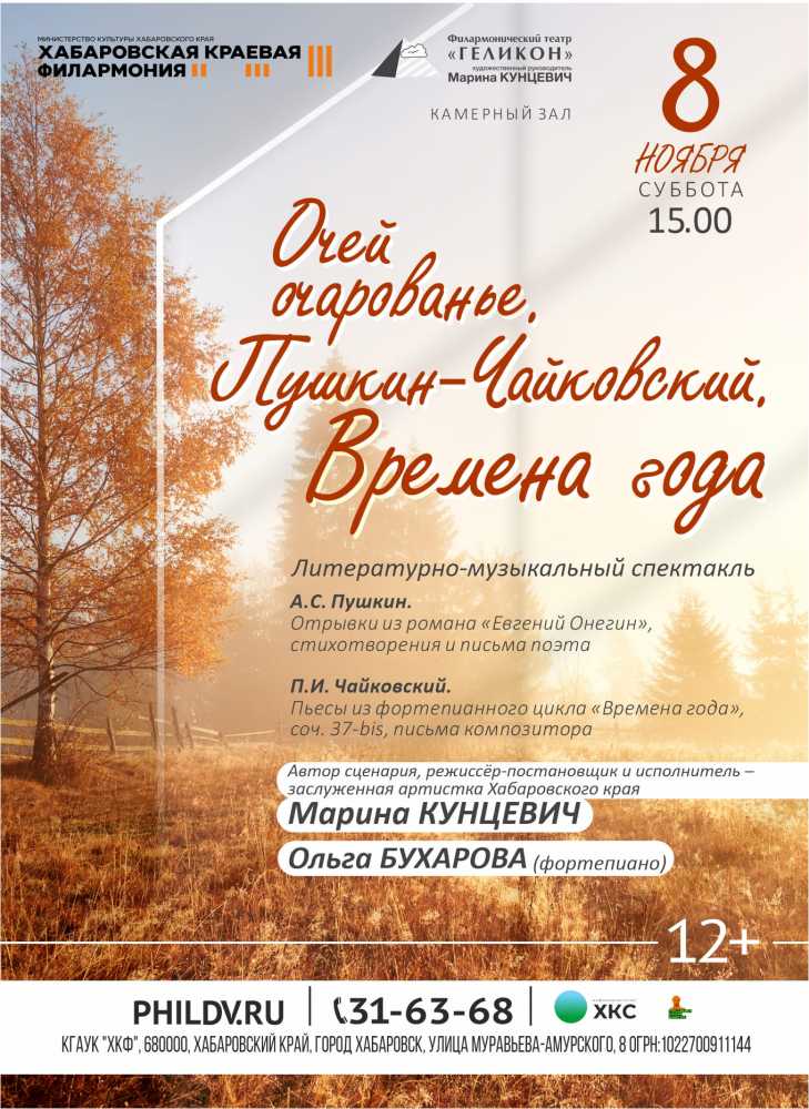 ОЧЕЙ ОЧАРОВАНЬЕ. ПУШКИН-ЧАЙКОВСКИЙ. ВРЕМЕНА ГОДА