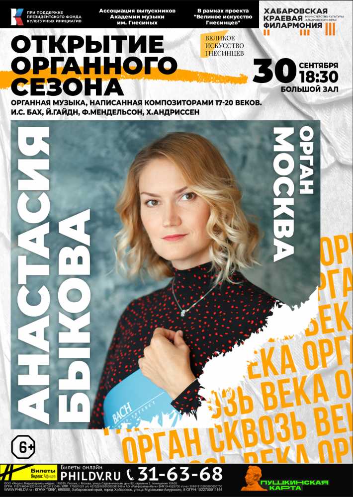ОРГАН СКВОЗЬ ВЕКА