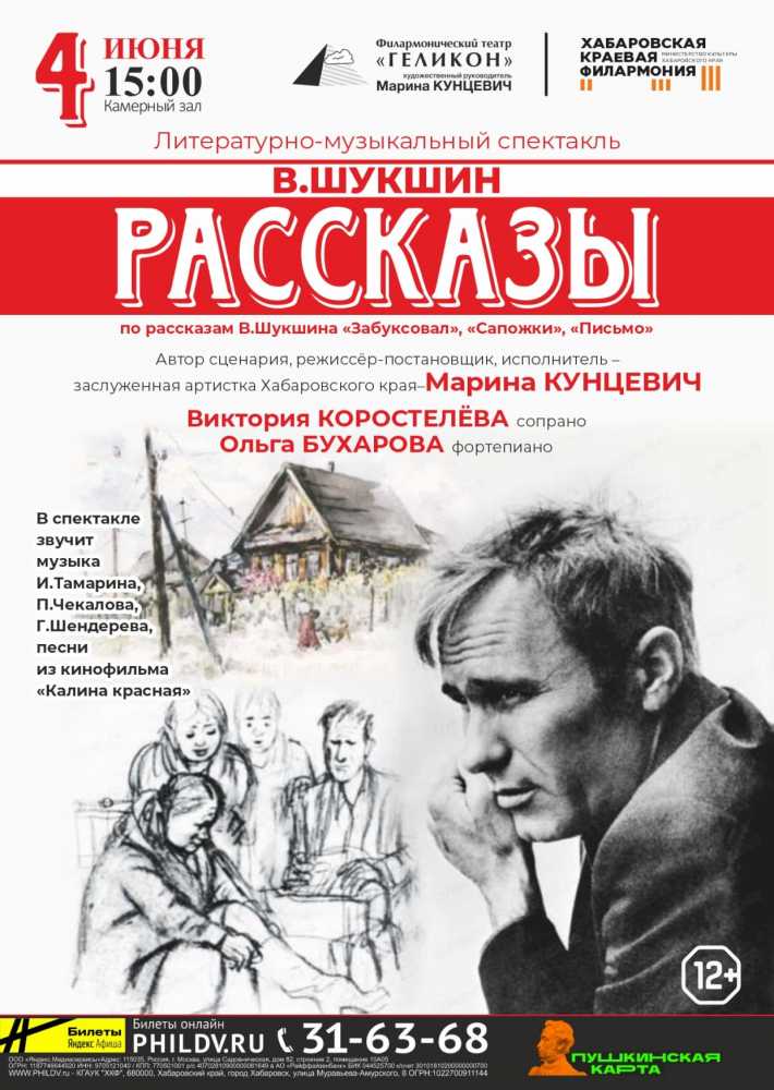 В.Шукшин. РАССКАЗЫ