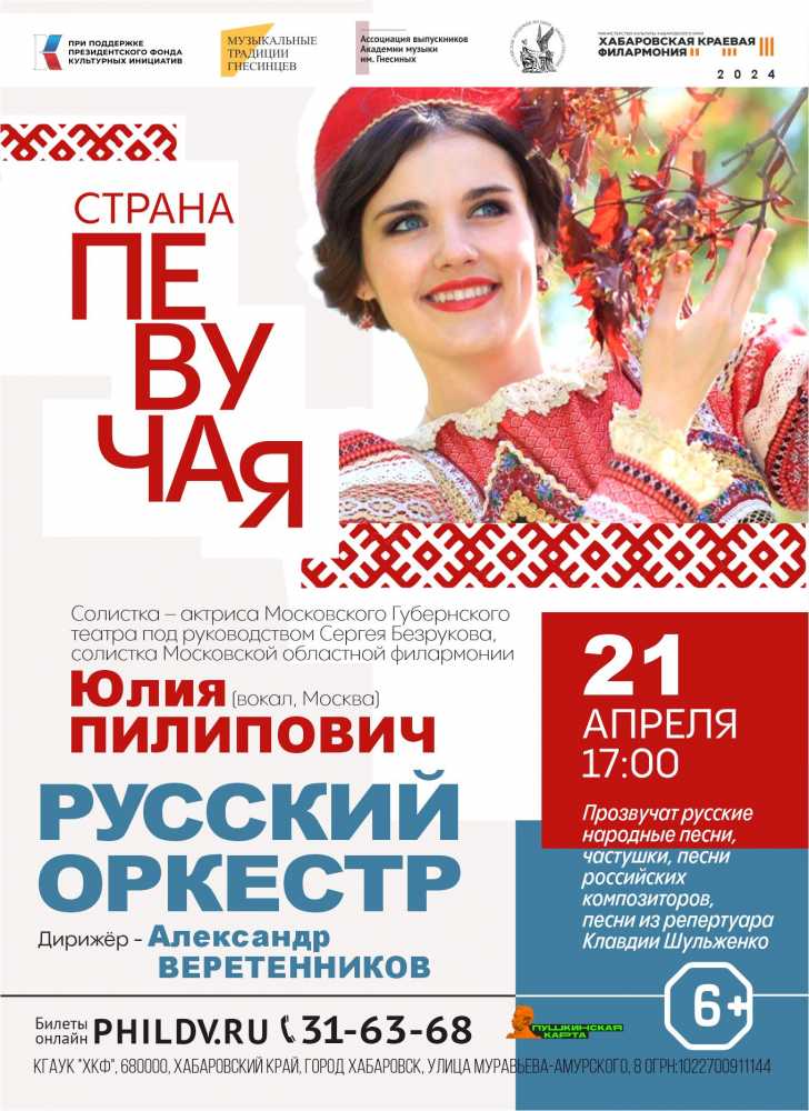 СТРАНА ПЕВУЧАЯ