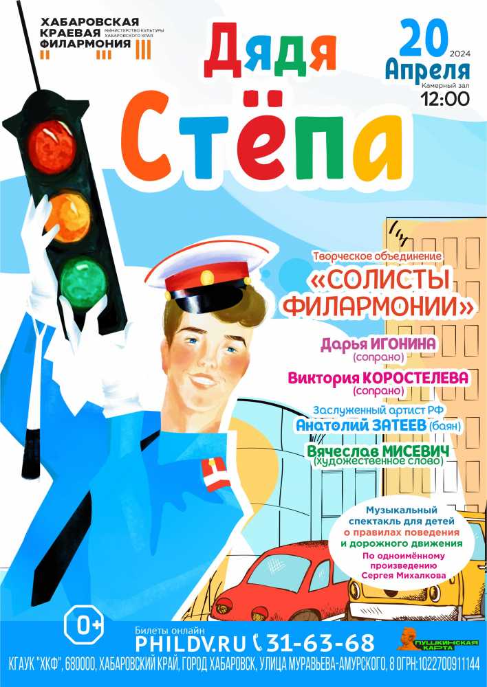 ДЯДЯ СТЕПА